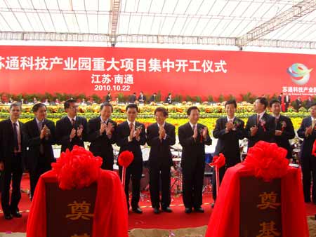 蘇通科技產(chǎn)業(yè)園首批重大項(xiàng)目集中開(kāi)工
