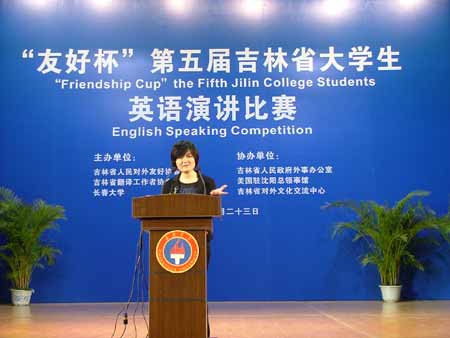“‘友好杯’第五屆吉林省大學(xué)生英語(yǔ)演講比賽”在長(zhǎng)春大學(xué)舉行