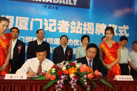 中國日報廈門記者站揭牌成立
