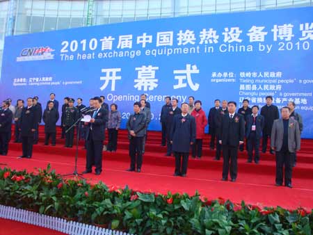 2010中國換熱設(shè)備博覽會開幕