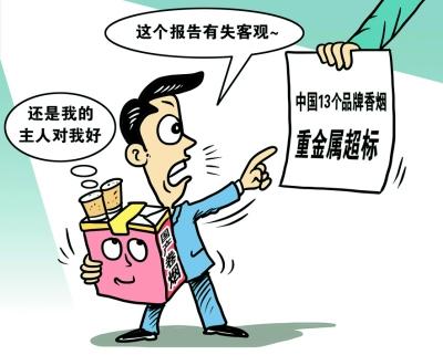 13種香煙重金屬超標(biāo)續(xù):研究者否認(rèn)助外煙搶市場