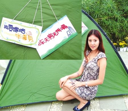 80后美女大學(xué)生搭帳篷征婚 無(wú)車無(wú)房無(wú)所謂