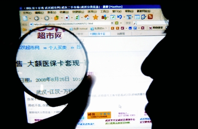 揭開(kāi)醫(yī)保卡背后的“灰色利益鏈”