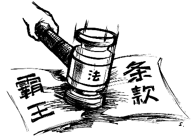 最高法公布司法解釋?zhuān)郝眯猩缟枚?#8220;霸王條款”無(wú)效