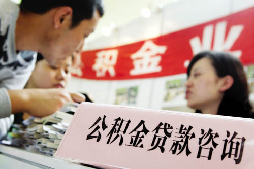 公積金貸款購首套房90平以上首付不低于30%