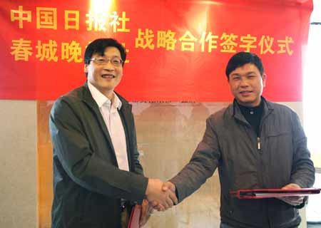中國日報社與春城晚報社簽訂戰(zhàn)略合作框架協(xié)議