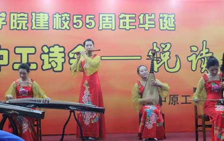 中原工學(xué)院舉辦詩歌朗誦會 慶祝建校55周年