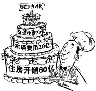 “后駐京辦時代”搶奪200億市場蛋糕
