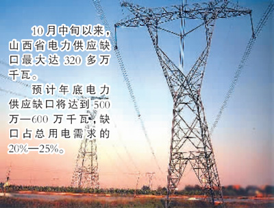 山西遭遇近年來最嚴(yán)重“電荒”（熱點(diǎn)解讀）