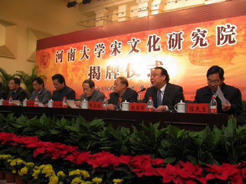國(guó)內(nèi)首個(gè)宋文化研究院在河南大學(xué)成立并揭牌