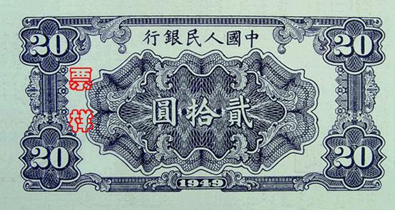史上最全的人民幣大盤點(diǎn) 有圖有真相！(組圖)