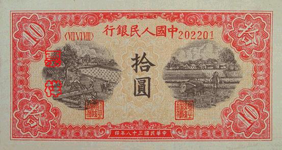 史上最全的人民幣大盤點(diǎn) 有圖有真相！(組圖)