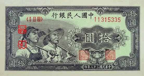 史上最全的人民幣大盤點(diǎn) 有圖有真相！(組圖)