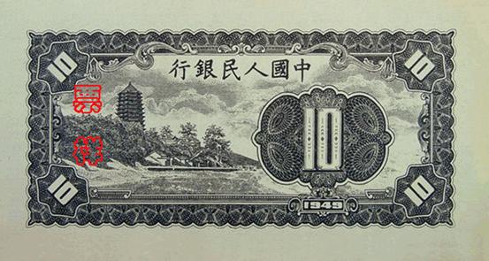 史上最全的人民幣大盤點(diǎn) 有圖有真相！(組圖)