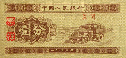 史上最全的人民幣大盤點(diǎn) 有圖有真相！(組圖)