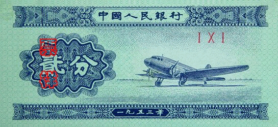 史上最全的人民幣大盤點 有圖有真相！(組圖)