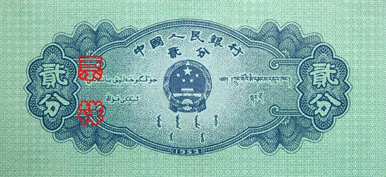 史上最全的人民幣大盤點 有圖有真相！(組圖)