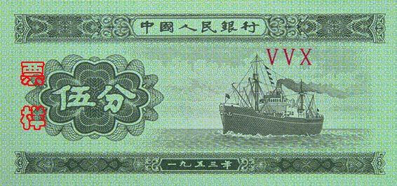 史上最全的人民幣大盤點(diǎn) 有圖有真相！(組圖)
