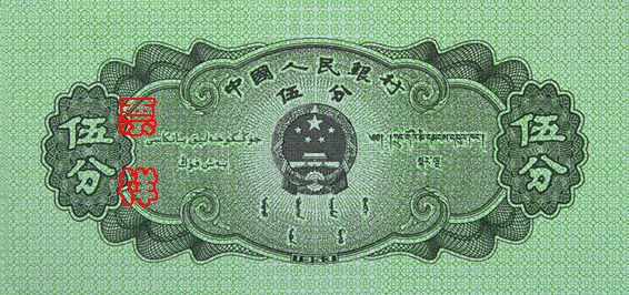 史上最全的人民幣大盤點(diǎn) 有圖有真相！(組圖)