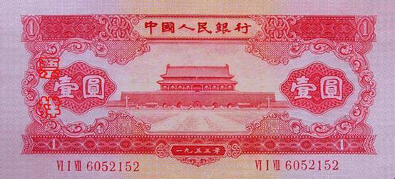史上最全的人民幣大盤點(diǎn) 有圖有真相！(組圖)
