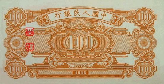 史上最全的人民幣大盤點(diǎn) 有圖有真相！(組圖)