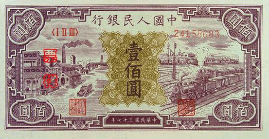史上最全的人民幣大盤點(diǎn) 有圖有真相！(組圖)