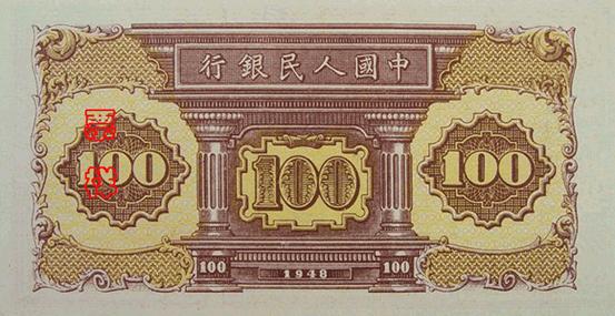 史上最全的人民幣大盤點(diǎn) 有圖有真相！(組圖)