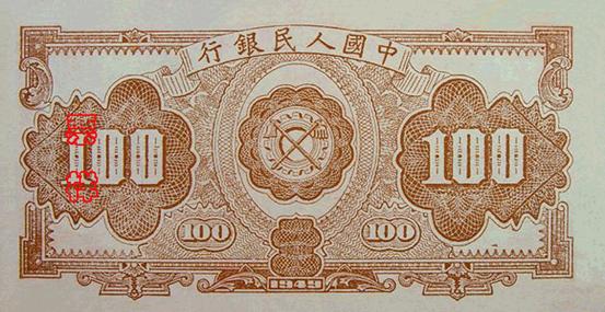 史上最全的人民幣大盤點 有圖有真相！(組圖)