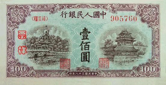 史上最全的人民幣大盤點(diǎn) 有圖有真相！(組圖)