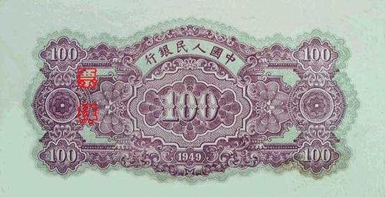 史上最全的人民幣大盤點(diǎn) 有圖有真相！(組圖)