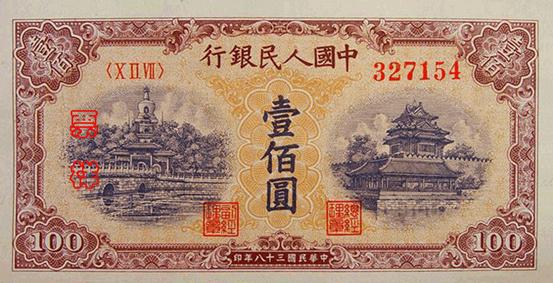 史上最全的人民幣大盤點(diǎn) 有圖有真相！(組圖)