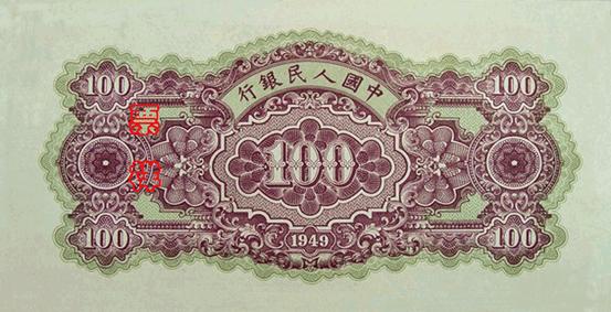 史上最全的人民幣大盤點(diǎn) 有圖有真相！(組圖)