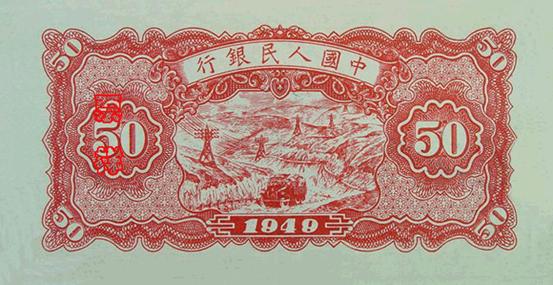 史上最全的人民幣大盤點(diǎn) 有圖有真相！(組圖)