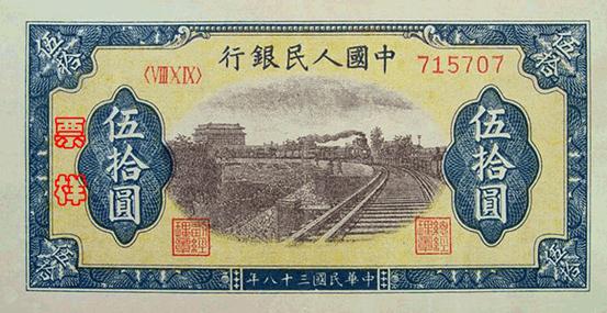 史上最全的人民幣大盤點(diǎn) 有圖有真相！(組圖)
