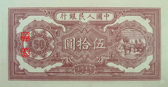 史上最全的人民幣大盤點 有圖有真相！(組圖)