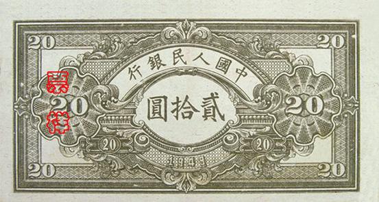 史上最全的人民幣大盤點 有圖有真相！(組圖)
