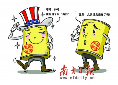 “中國制造”為何樂做“假洋鬼子”？
