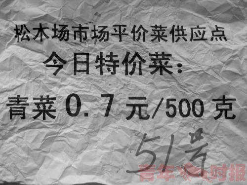 平價(jià)菜惹人愛：青菜降到7毛/斤 隊(duì)伍排到市場(chǎng)外