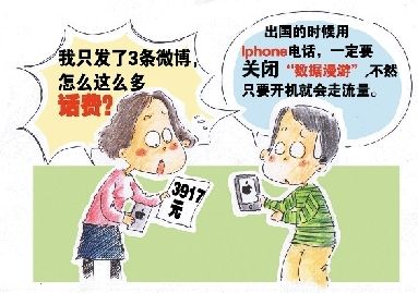 “史上最貴微博”:出國手機(jī)發(fā)微博花費(fèi)3900