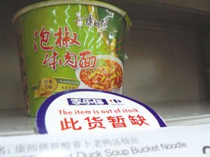 重慶家樂福因拒絕康師傅漲價(jià)10%被停止供貨