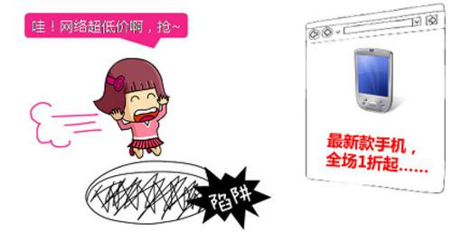 中國網(wǎng)購安全報告出爐 3大惡勢力暗算2億網(wǎng)購族