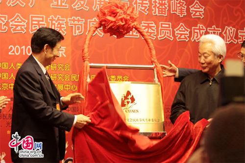 首屆中國民族節(jié)慶產(chǎn)業(yè)發(fā)展與傳播峰會(huì)在北京召開