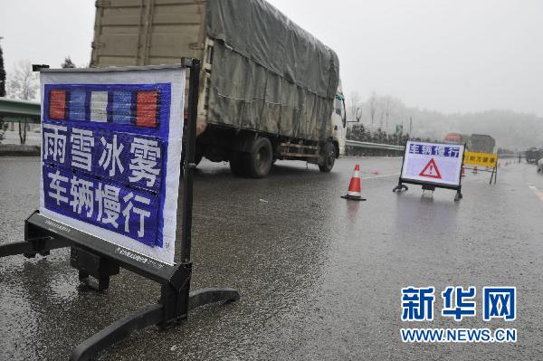 貴州凍雨致道路事故頻發(fā)