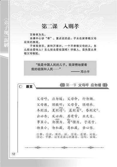 北京擬全市推廣國學經(jīng)典弟子規(guī) 未對原文刪減