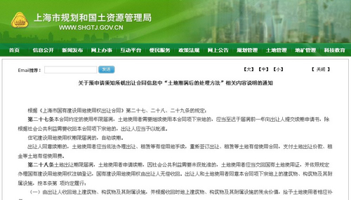 上海規(guī)劃國(guó)土資源局網(wǎng)站回應(yīng)“土地期滿無償收回”