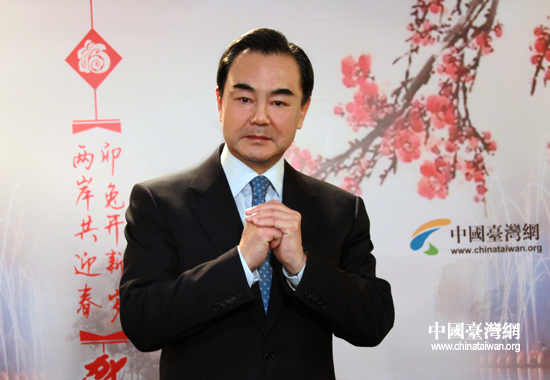 中共中央臺辦、國務(wù)院臺辦主任王毅向臺灣同胞拜年