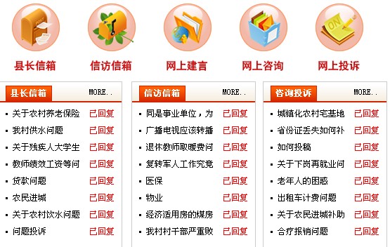 最敬業(yè)縣政府網站感動網友 對火星文投訴也回復