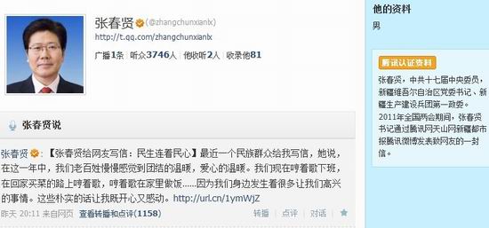 新疆維吾爾自治區(qū)黨委書記張春賢實名開通微博