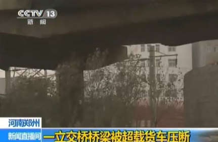 鄭州一跨京廣鐵路公路橋2承重梁被軋斷 列車經(jīng)過限速