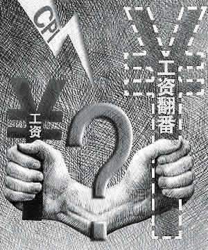 發(fā)改委否認起草“漲工資方案”